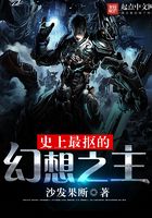 史上最摳的幻想之主在線閱讀