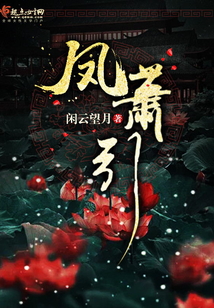 鳳蕭引