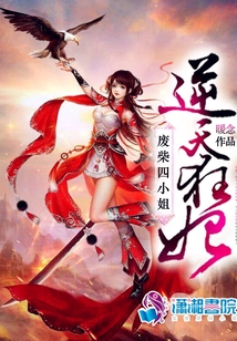 逆天狂妃：废柴四小姐