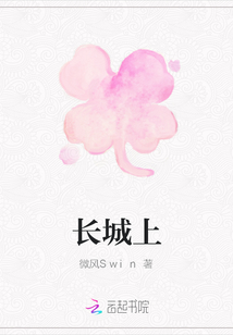 長城上