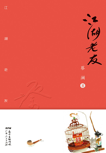 江湖老友:蔡澜散文集(修订版)