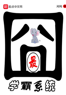 最囧学霸系统