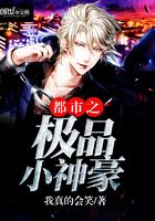 都市之極品小神豪在線閱讀