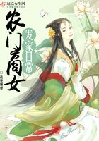 農門商女發家日常在線閱讀