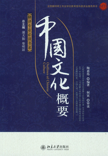 中國文化概要