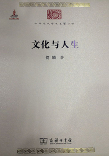 文化與人生