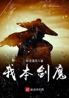 我本劍魔在線閱讀