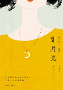 甜月亮