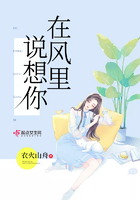 在風里說想你在線閱讀
