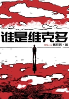 誰是維克多在線閱讀