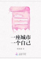 一座城市一個自己在線閱讀