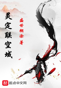 靈定聯(lián)空域