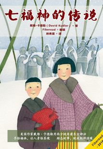 七福神的传说