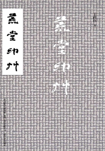 荒堂印草