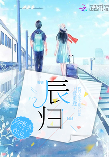 辰歸
