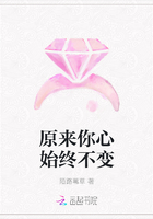 原來你心始終不變在線閱讀
