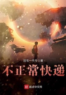 不正常快遞