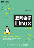 跟阿铭学Linux（第3版）在线阅读