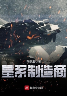 星系制造商