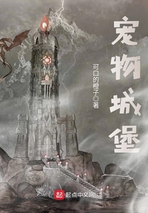 寵物城堡