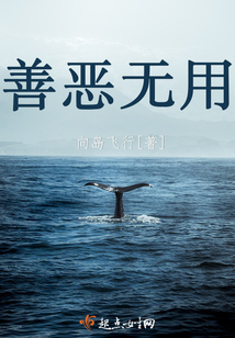 善惡無用