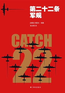 第二十二條軍規