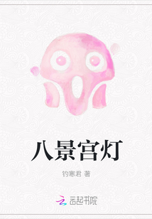 八景宮燈