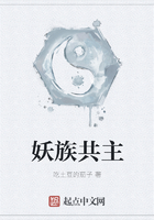 妖族共主在線閱讀