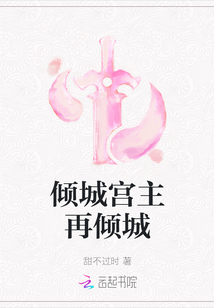 傾城宮主再傾城