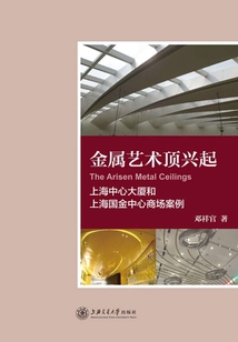 金屬藝術頂興起：上海中心大廈和上海國金中心商場案例
