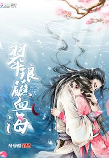翠瑯蘸血海