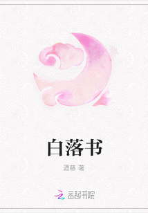 白落書