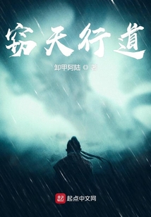 竊天行道