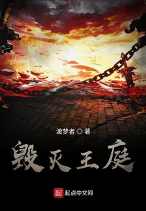 毀滅王庭