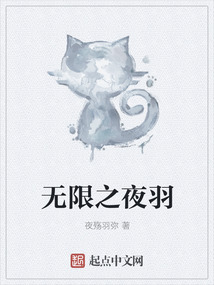 無限之夜羽