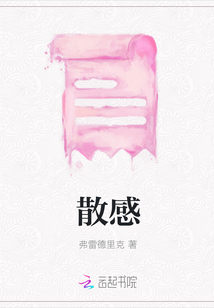 散感