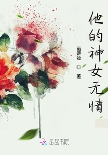 他的神女無情