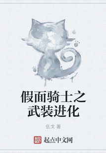 假面騎士之武裝進化