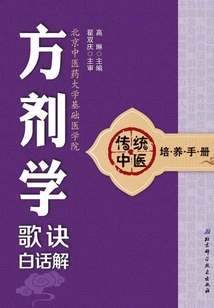 方剂学歌诀白话解