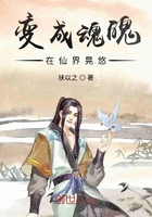 變成魂魄在仙界在線閱讀