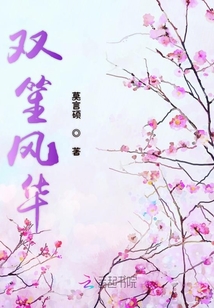 雙笙風(fēng)華