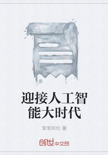 迎接人工智能大時(shí)代