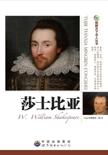 莎士比亞