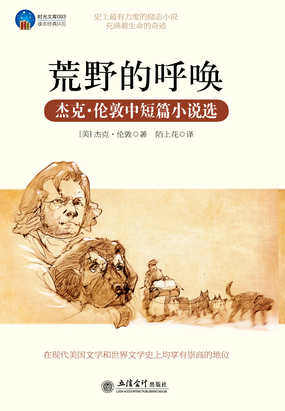 荒野的呼唤:杰克·伦敦中短篇小说选在线阅读