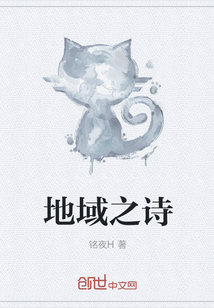 地域之詩