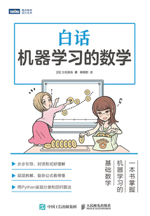 白話機器學習的數學