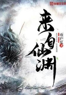 來自仙淵