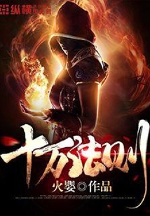 十萬法則