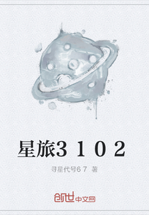 星旅3102