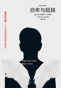 自卑與超越